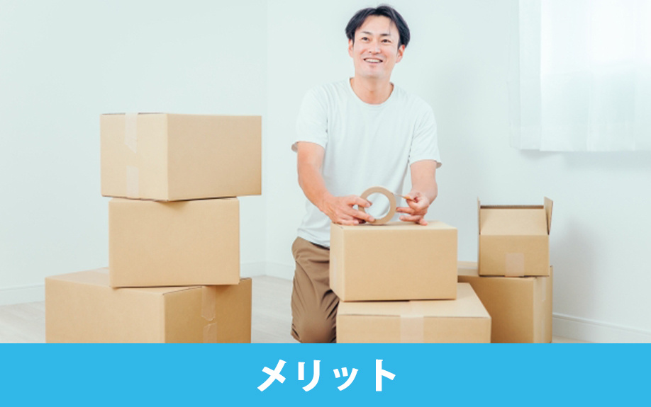 家具家電付き賃貸物件を選ぶメリット