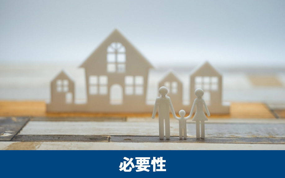 家を守る災害保険！保険に加入する必要性