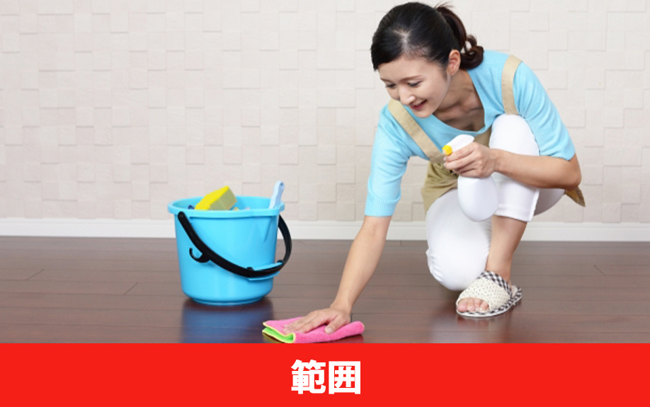 賃貸物件退去時に求められる原状回復の範囲