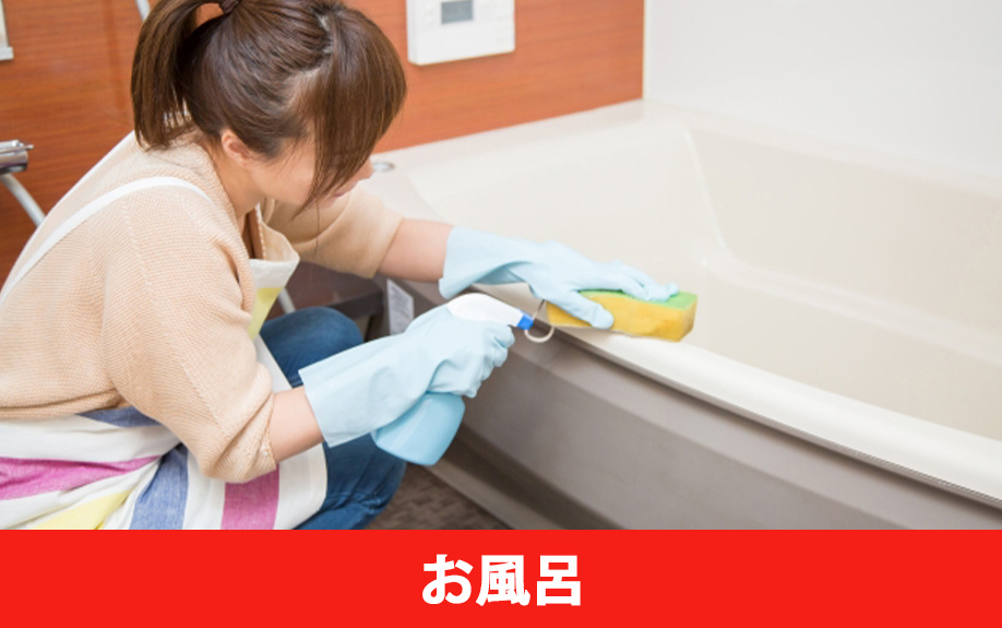 賃貸物件の退去時にお風呂周りの掃除をおこなう際のポイントと原状回復費用の相場