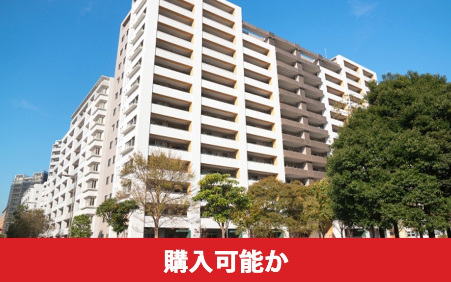 毎月5万円の返済で中古マンションは購入可能か