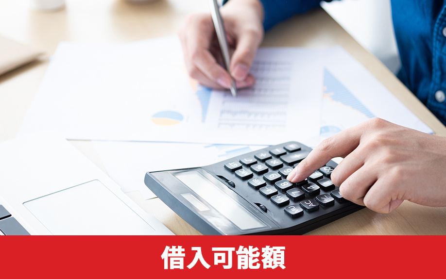 毎月5万円の返済で中古マンションを購入するときの借入可能額