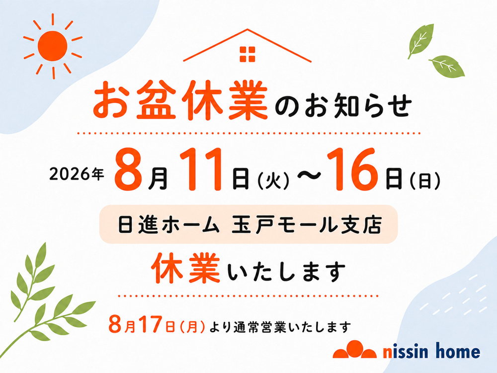 夏季休業のお知らせの画像