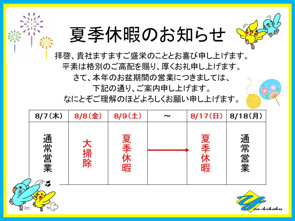 夏季休暇のお知らせ！の画像