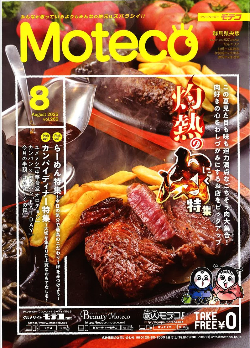☆モテコさん8月号☆の画像