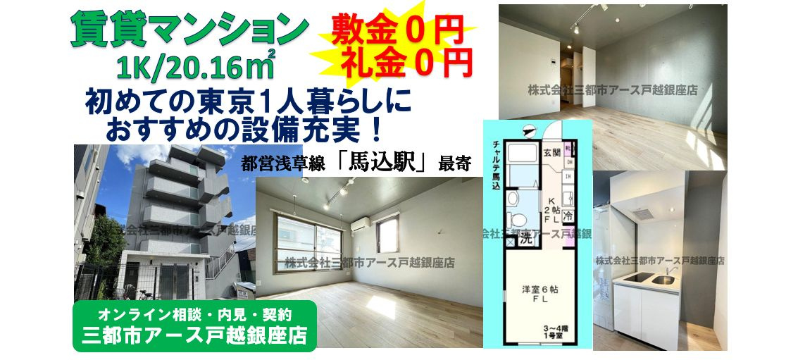 【チャルテ馬込】