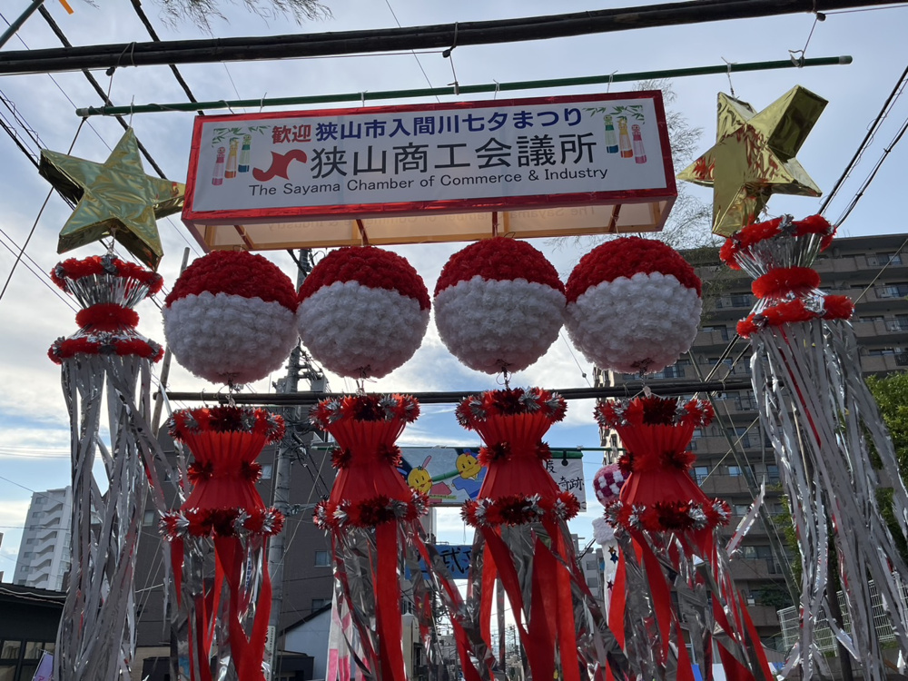 狭山七夕祭りの画像