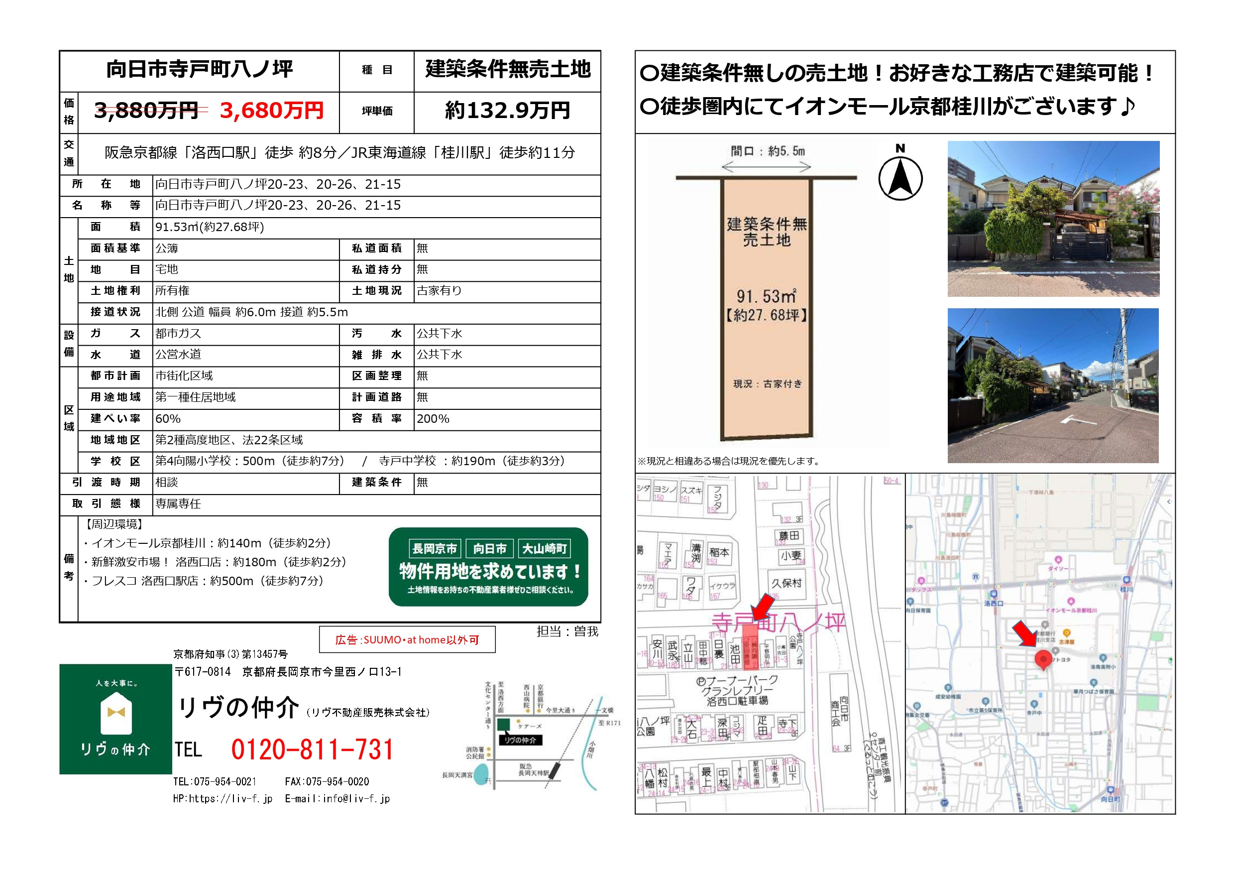 価格改定「向日市寺戸町八ノ坪」の画像