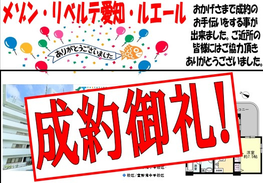 メゾンリベルテ愛知ルエール　成約御礼の画像