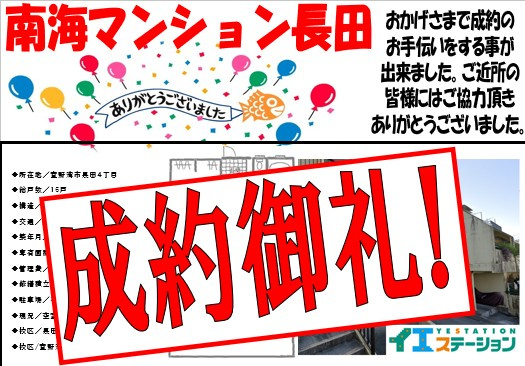 南海マンション長田　成約御礼の画像