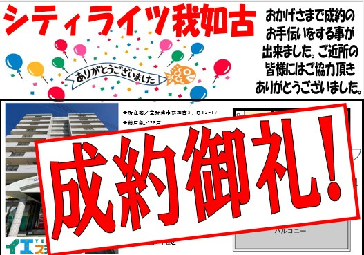 シティライツ我如古　成約御礼の画像