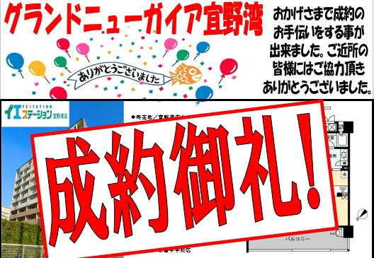 グランドニューガイア宜野湾　成約御礼の画像