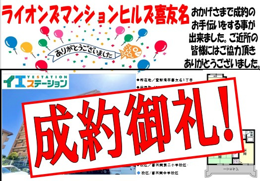 ライオンズマンションヒルズ喜友名　成約御礼の画像