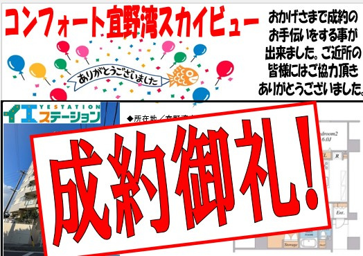 コンフォート宜野湾スカイビュー成約御礼の画像