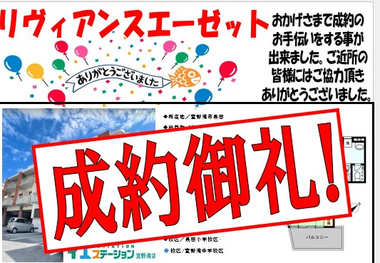 リヴィアンスエーゼットマンション　成約御礼の画像