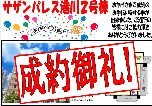 サザンパレス港川２号棟　成約御礼の画像