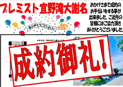 プレミスト宜野湾大謝名　成約御礼の画像
