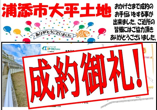 浦添市字大平　成約御礼の画像