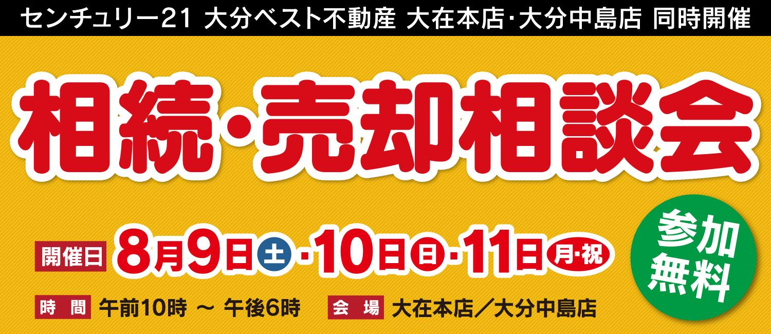 相続・売却相談会実施！！の画像