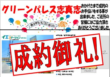 グリーンパレス志真志 成約御礼の画像