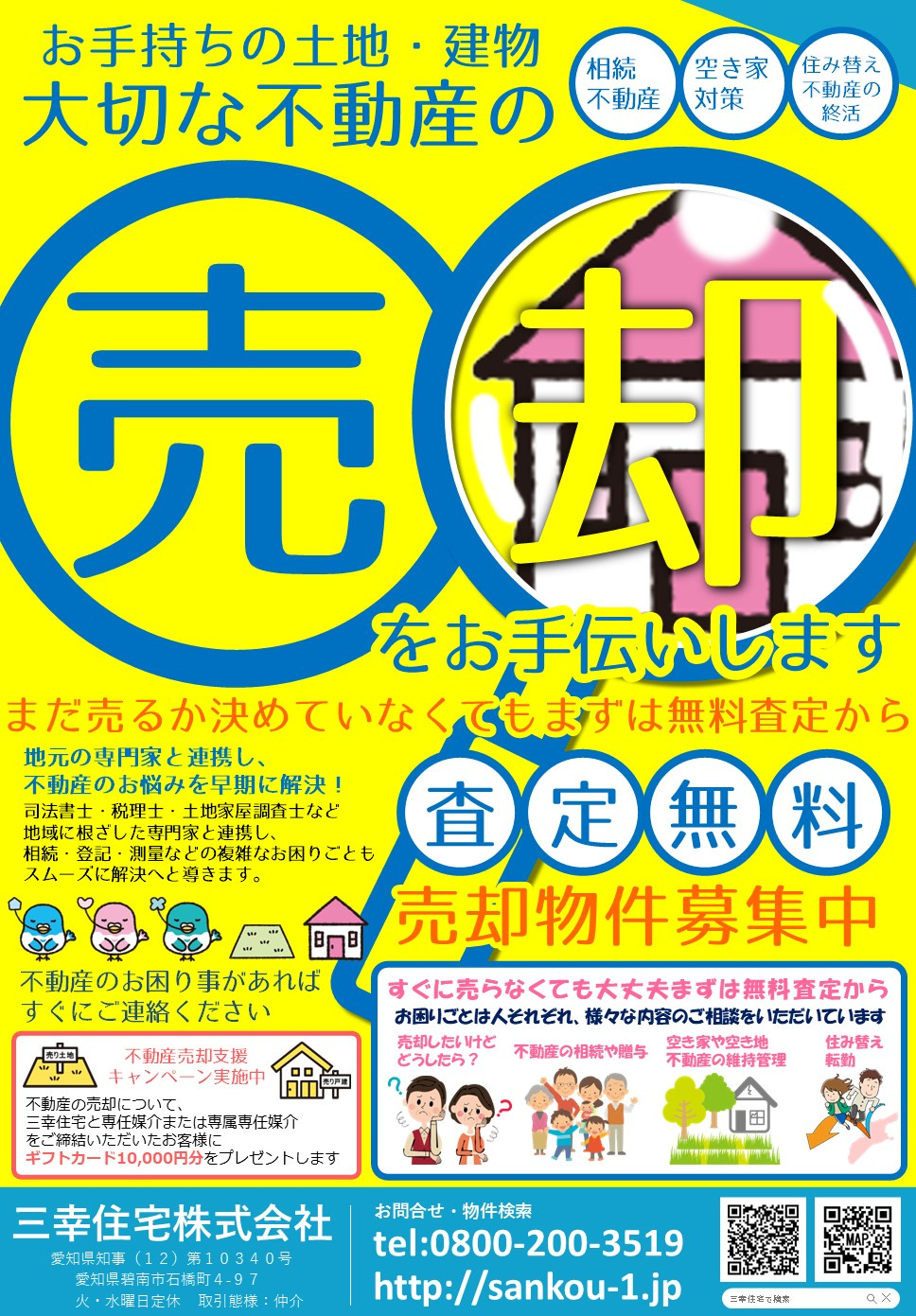 2025年11月 碧南市売却物件募集