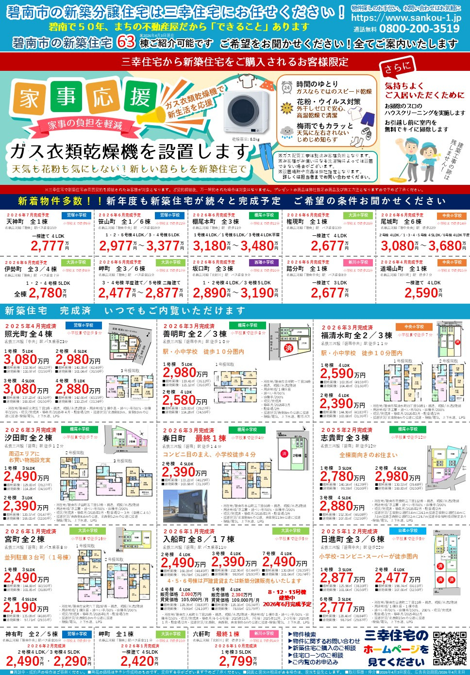 2026年4月 碧南市 新築一戸建て情報チラシ