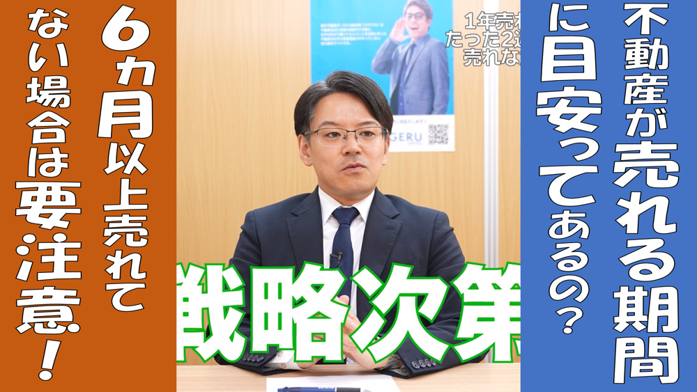 不動産が売れない3つの理由と改善策｜2週間で売れた事例をご紹介！の画像