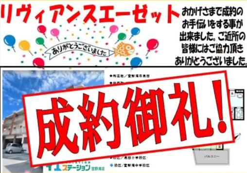 リヴィアンスエーゼットマンション成約御礼の画像