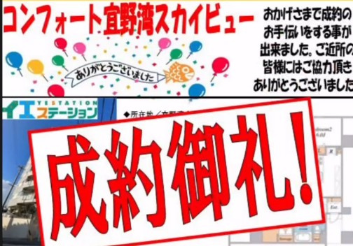 コンフォート宜野湾スカイビュー　成約御礼の画像