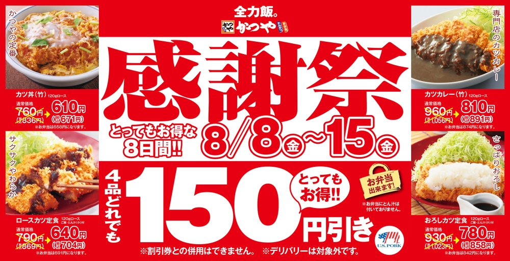 夏の大感謝祭！の画像