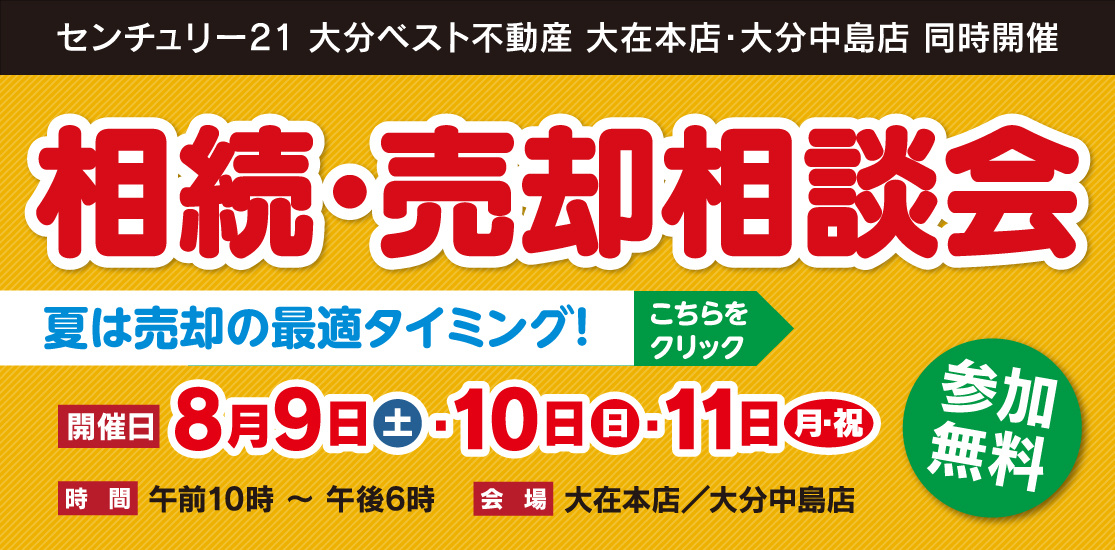 相続・売却相談会の画像