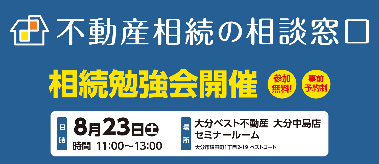 『不動産相続の相続窓口』相続勉強会開催の画像