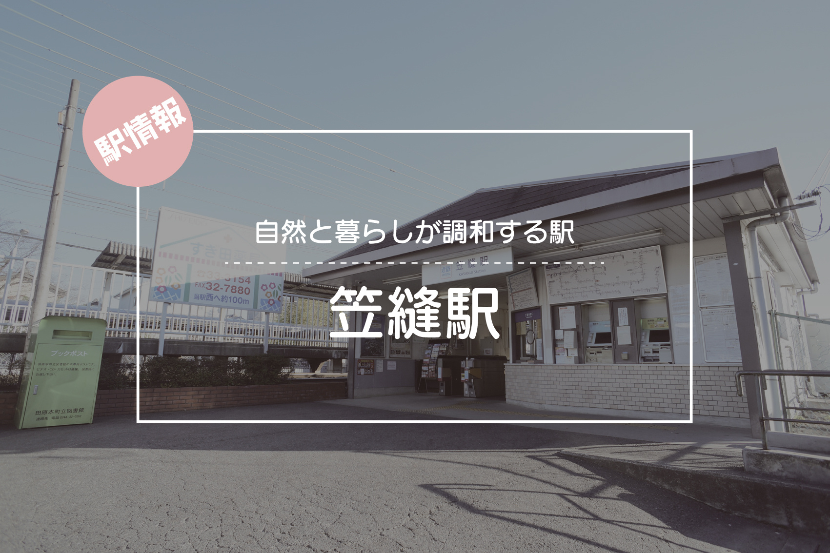 程よい郊外感と暮らしやすさが魅力 ― 石見駅周辺ガイドの画像