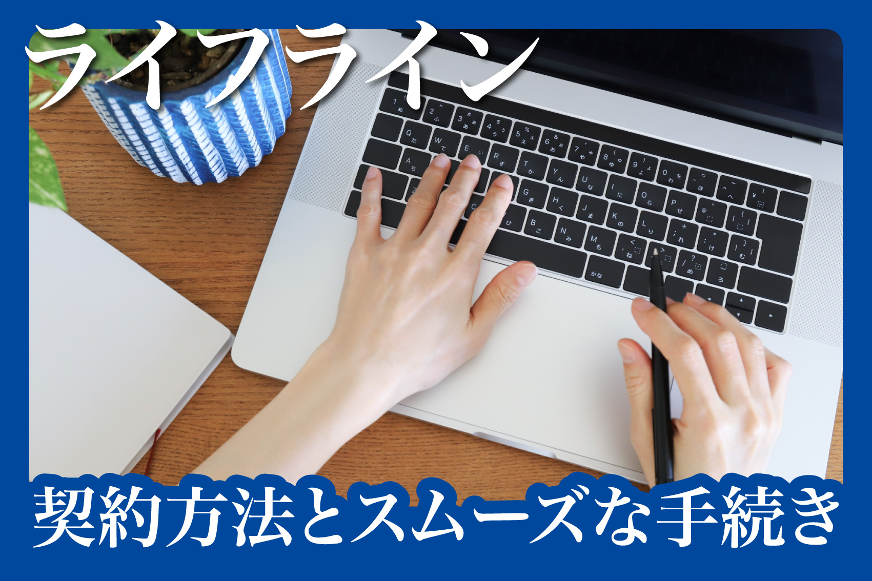賃貸住宅の電気・ガス・水道の契約方法とスムーズな手続きのコツの画像