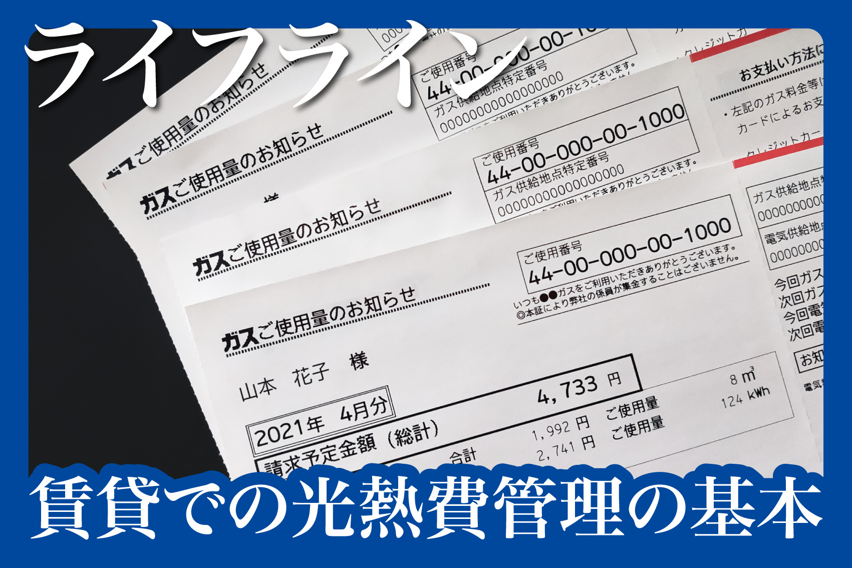 電気メーターの見方と賃貸での光熱費管理の基本の画像