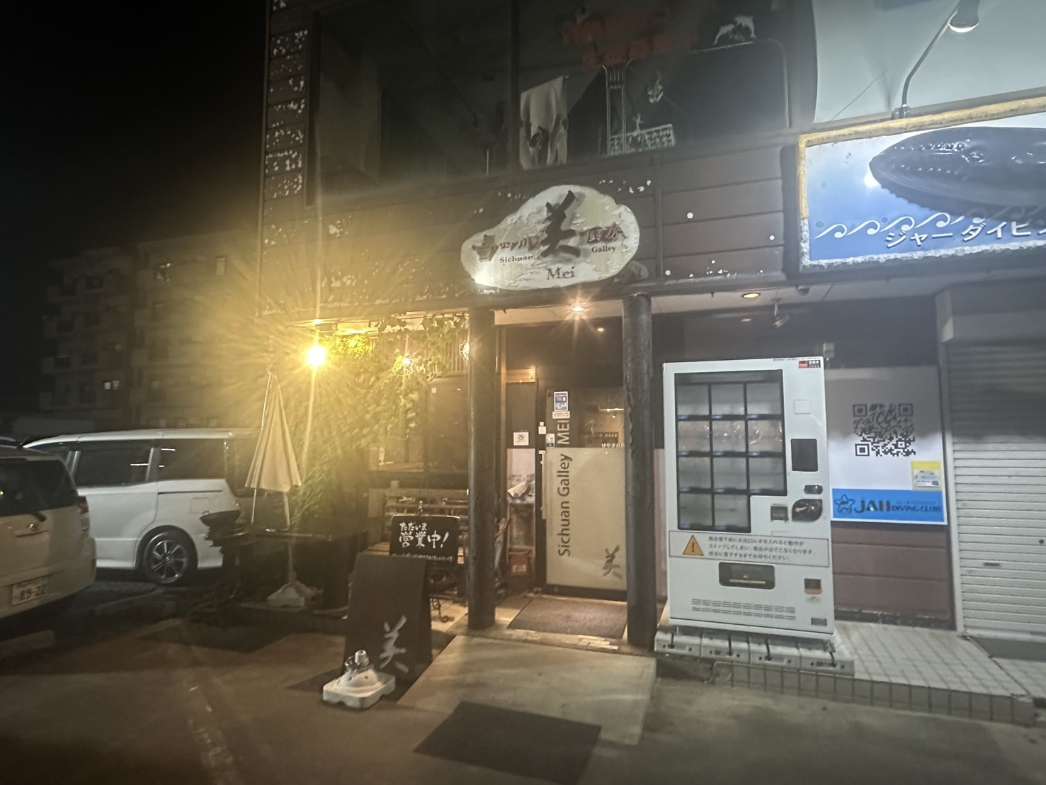 暑い日には熱い中華をの画像