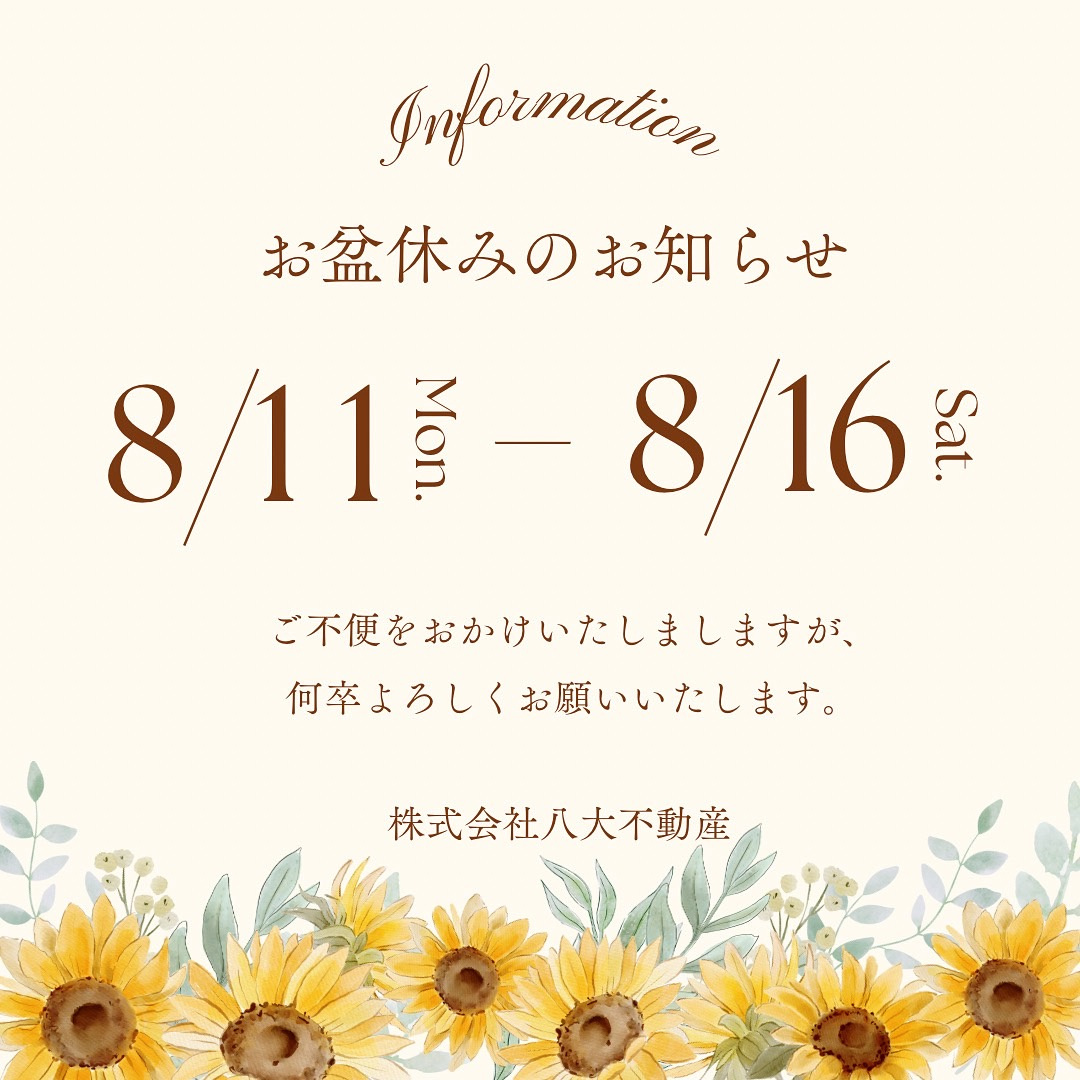 お盆休みのお知らせの画像