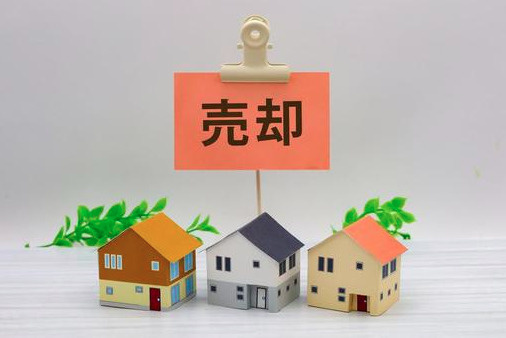 マンション売却