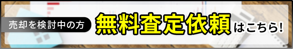 売却査定バナー