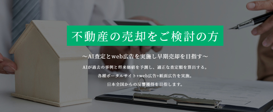 マンション売却