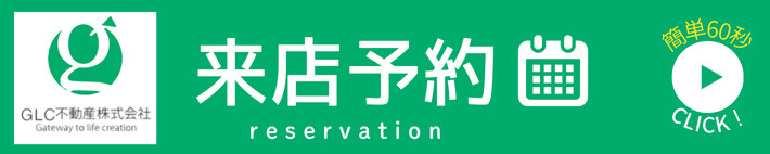 来店予約バナー