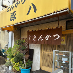 町の名店で味わうサクサクとんかつ！！の画像