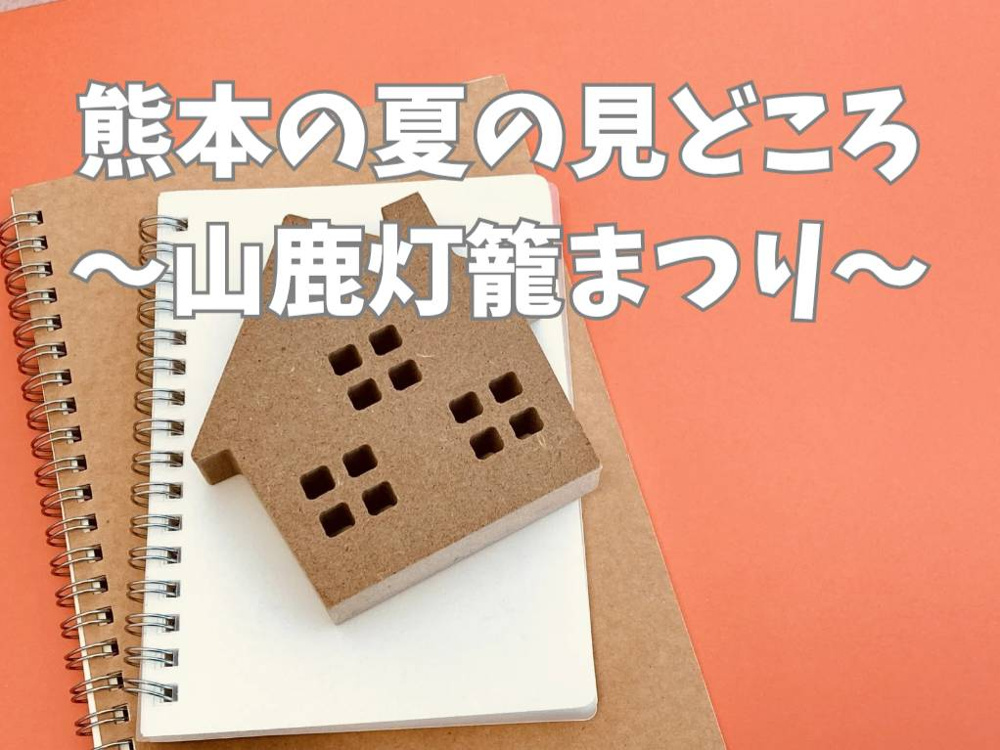 山鹿灯籠まつりの見どころは何？イベントの魅力を紹介の画像