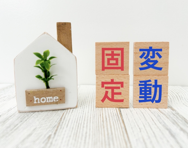 住宅ローンの固定金利と変動金利の決まり方