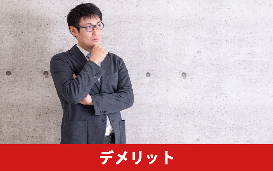 分譲マンションのデメリットとは