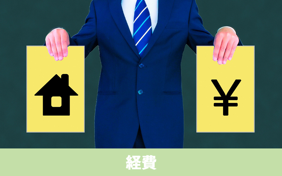 不動産購入後に加入する火災保険は経費にできる？