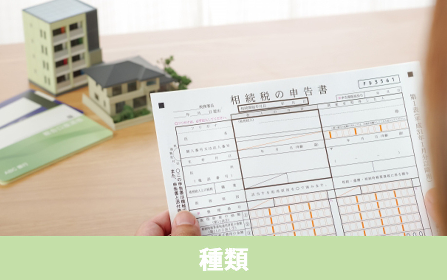 不動産を相続するときにかかる税金の種類