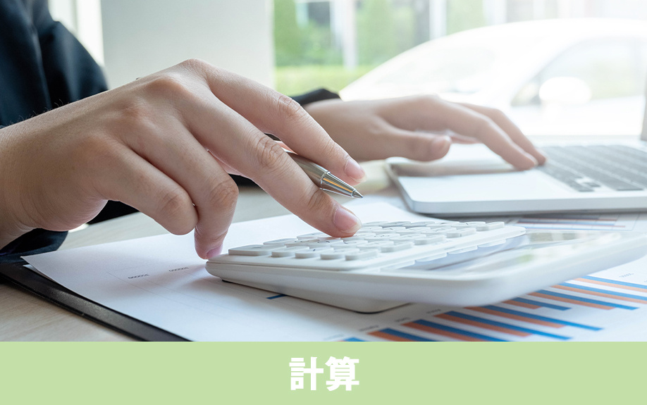 不動産相続時に発生する税金の計算方法