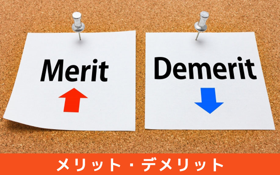 仮眠室を設置するメリット・デメリット