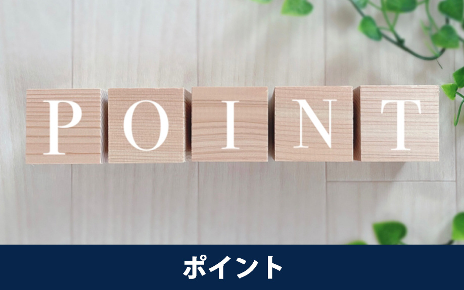 田の字マンションを選ぶときのポイント